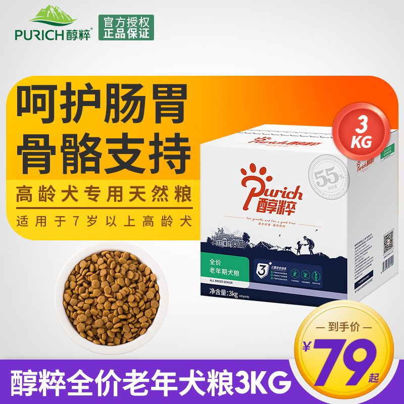 Alcohol-Populist Dog Food Aged Dog Special Dog Food 6 Catty Teddy VIP Small Dog 10 Year Old Age Dog Natural Grain