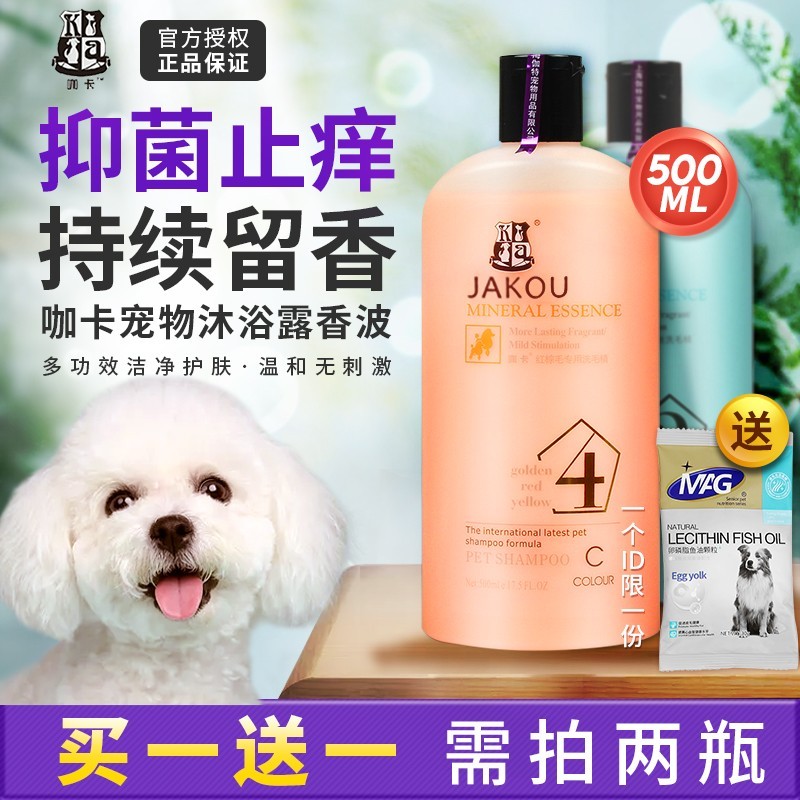 Café Pet Pooch Teddy Dog Body Wash of Bath Lotion and deodorant Persistent Aroma Bathing Bath supplies