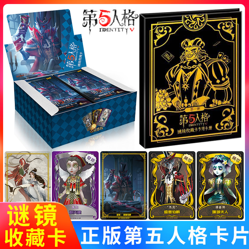 The fifth personality card full set of the 5th gold card Joker King flash card Deluxe edition second bullet collection of genuine cards