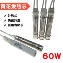 Huanghua heating core 60W 660H Luo iron core long life heating wire Gaojie 660CH ceramic core 560 860