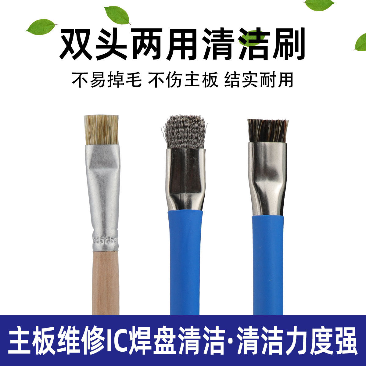双头两用清洁毛刷手机主板维修焊盘清洁硬毛刷刷子钢网焊油清洗刷