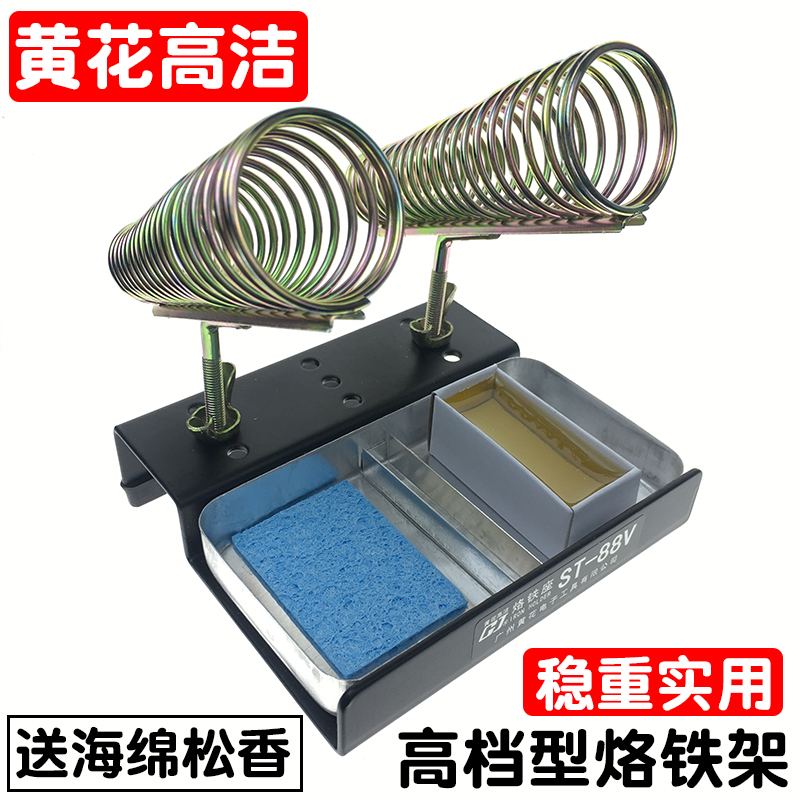 Yellow flower high finish soldering iron holder ST-88V electric soldering iron holder metal welding pen holder welding base soldering iron