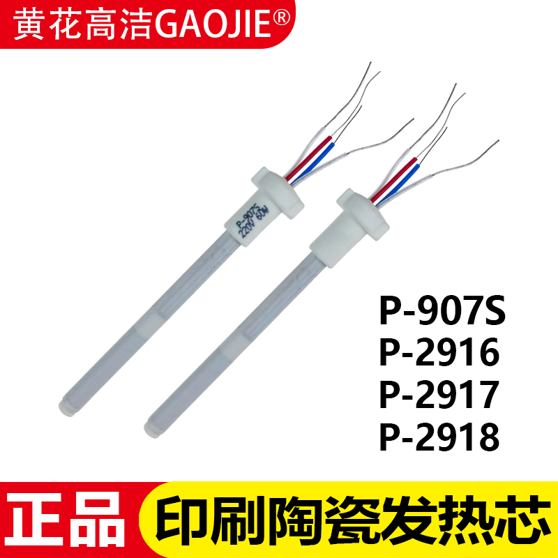 Guangzhou Huanghua P-907S Heating Core P-2916 P-2917 P-2918 internal thermal printing circuit Loiron Core