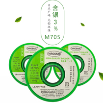 Japan HIROSAKI silver solder wire 0 3 0 6 0 8 Lead-free silver tin wire HIROSAKI with rosin core M705