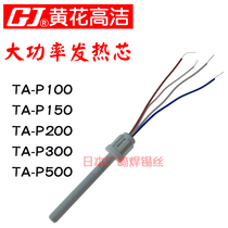 Huanghua heating core 100w 150w 200w 300w 500w ultra-long life electric soldering iron printed circuit Luo iron core