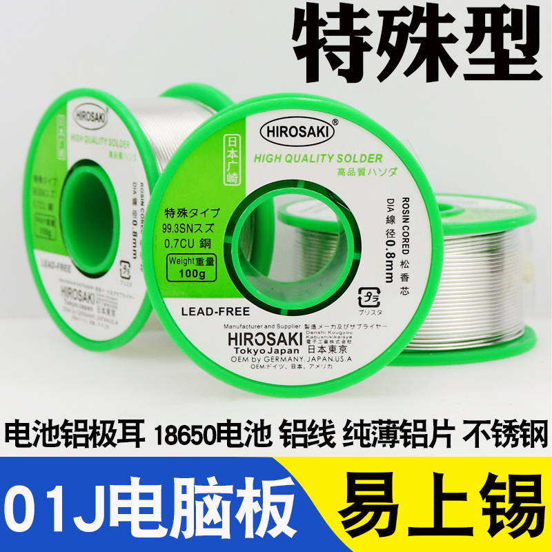 Japan Hirosaki 01J wave box car ABS computer board special solder wire 304 stainless steel aluminum copper 18650 battery