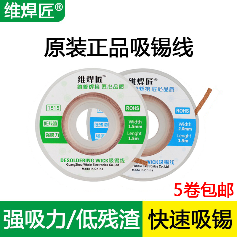 Dimensional soldering tin suction line BGA electronic maintenance strong tin removal copper belt 2015 tin suction device mobile phone maintenance suction tin belt
