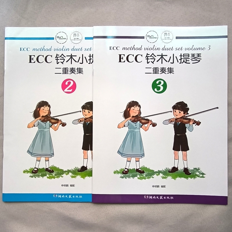 Authentic High-Priced Ecc Suzuki Violin Duet Collection Volumes 2 and 3, a Total of 2 Books: Shen Minghe, Hunan Literature and Art Publishing House, Book Cover Slightly Worn, Paper Slightly Yellowed 9787540485863, 9787540485870