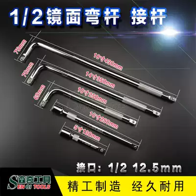 Mirror sleeve Curved rod wrench 1 2 Curved rod wrench set Head Afterburner rod Extension rod wrench Sleeve handle L-shaped wrench