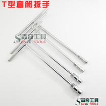 T-type wrench socket wrench White D-shaped wrench outer hexagon socket wrench T-wrench 8mm-19mm