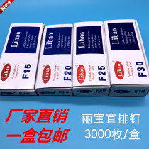 A box of Libao in-line nailing gas exhaust nails F15 F20 F25 F30 woodworking guns 3000