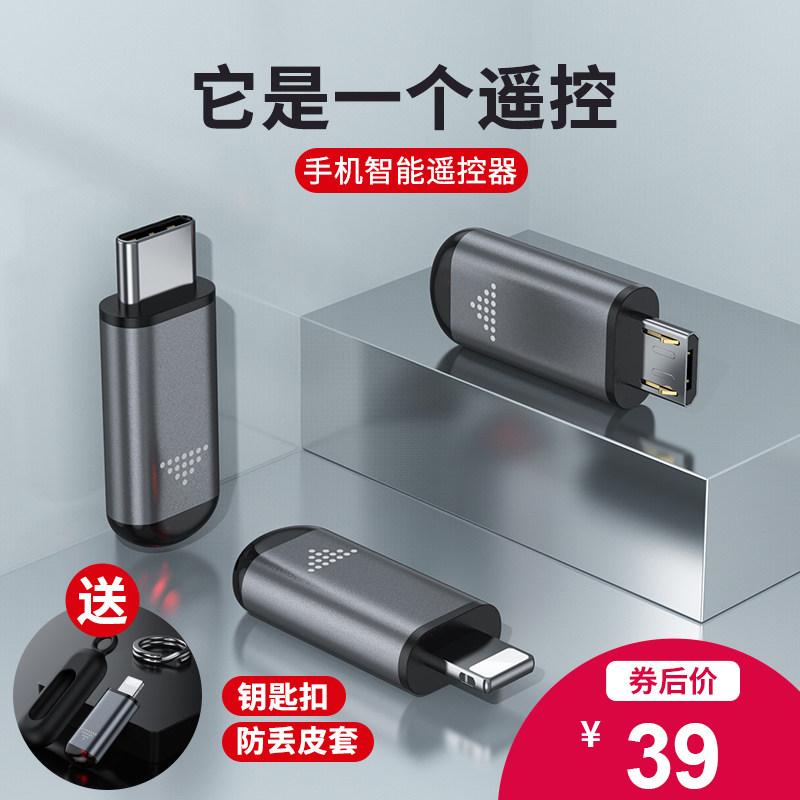 Mobile phone infrared transmitter applies Apple Android GM Type-C Huawei Xiaomi oppo Honor Vivo Samsung phone remote control TV receives remote control head takeaway accessories