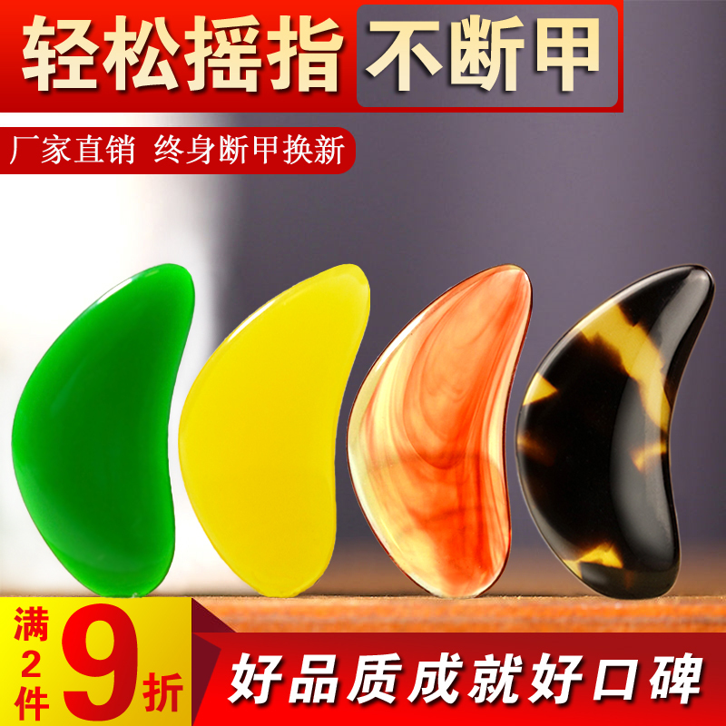 Professional-Grade Guzheng Playing Picks for Children and Adults, Beginner Picks, Medium and Large Sizes, Half-Moon Style, Tortoiseshell Color, Rubber