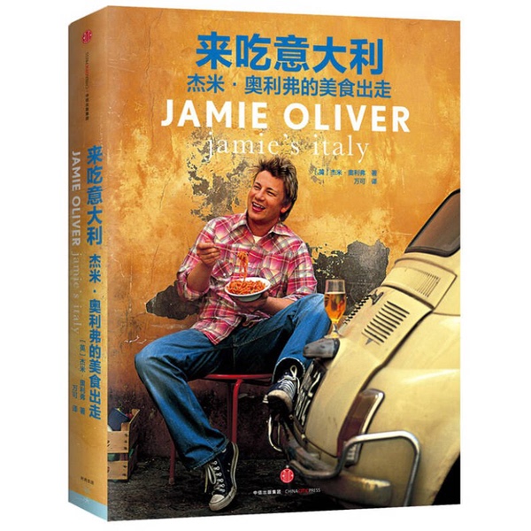 Authentic Books | Authentic Books Come Eat Italy: Jamie Oliver's Food Journey Real Photos Same-Day Shipping (Uk) Written by Jamie Oliver; Wan Ke 9787508657943