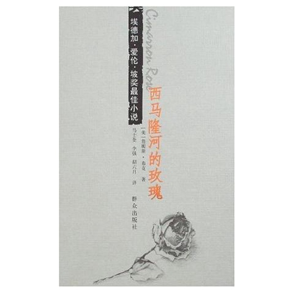 Authentic Books | (Fast Shipping) the Roses of the Salome River (Us) James Burke, Crowd Publishing House; Written by James Burke (Us); Translated by Ma Shiwei, Li Qiang, Hu Liuyue Authentic Books | (Fast Shipping) the Roses of the Salome River (Us) James Burke, Crowd Publishing House; Written by James Burke (Us); Translated by Ma Shiwei, Li Qiang, Hu Liuyue