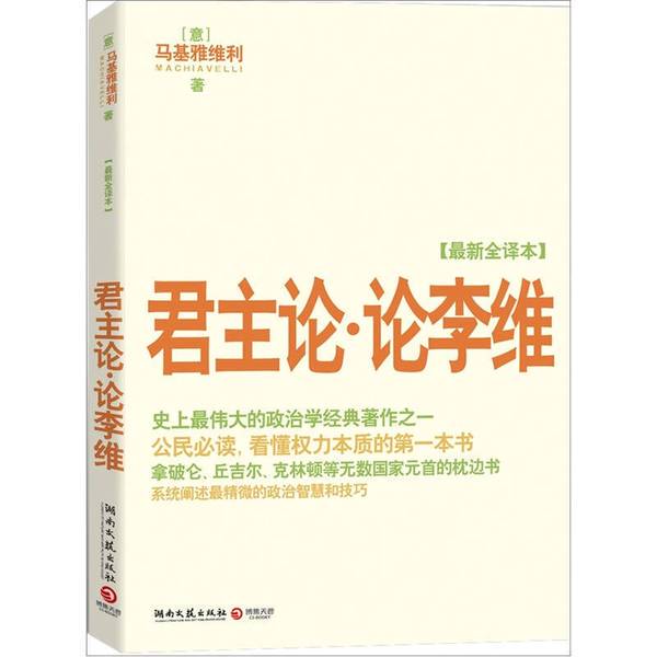 Authentic Books | on the Monarchy · on Livy by (Italian) Machiavelli 9787540450335