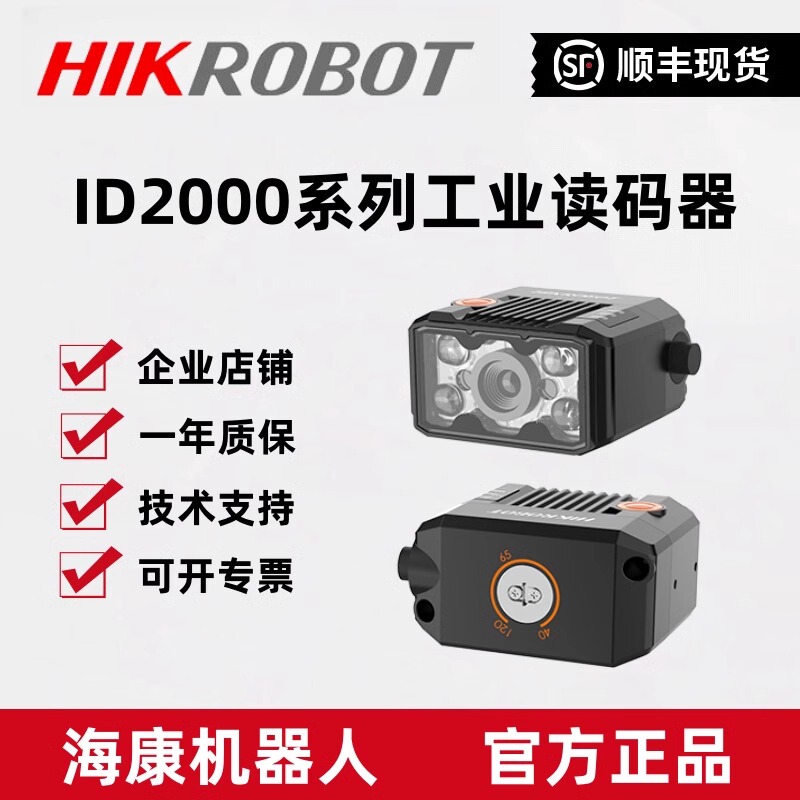 Hikvision Robot Mv-Id2016M Extremely Small Intelligent Code Reader Mv-Idb007X-06R/ 1.6million Pixel