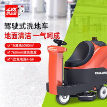 T8 driving type washing machine factory workshop property area underground garage with tractor driving type washing machine
