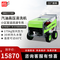 Ultra-high pressure pipeline dredging machine Industrial grade gasoline sewer pipe washing machine degreasing and descaling commercial high power