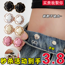 Camellia Waist Buckle Jeans Waist Size Big Change Small Tightening Artifact Adjustable Button No-Buck Button Pin Fixed Button