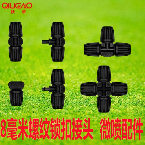 Американская -время выбранная атомизация микро -спрей -компонент компонент микро -кротовая ирригационная часть автоматическая система водопроката 8 мм трубопровод