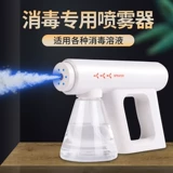 Электрический дезинфицирующий спрей, портативный антибактериальный электрораспылитель