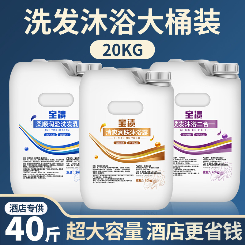 Large 20kg Bottles of Shampoo and Shower Gel 2-in-1 for Hotels and Guesthouses, Commercial Use in Bathhouses, Hair Salons, and Foot Baths, Bulk Packaging