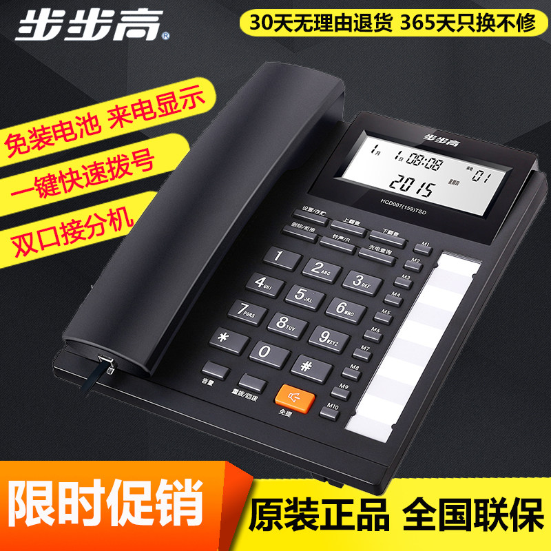 Step high HCD007 159 telephone office home with battery free charge display fixed telephone host