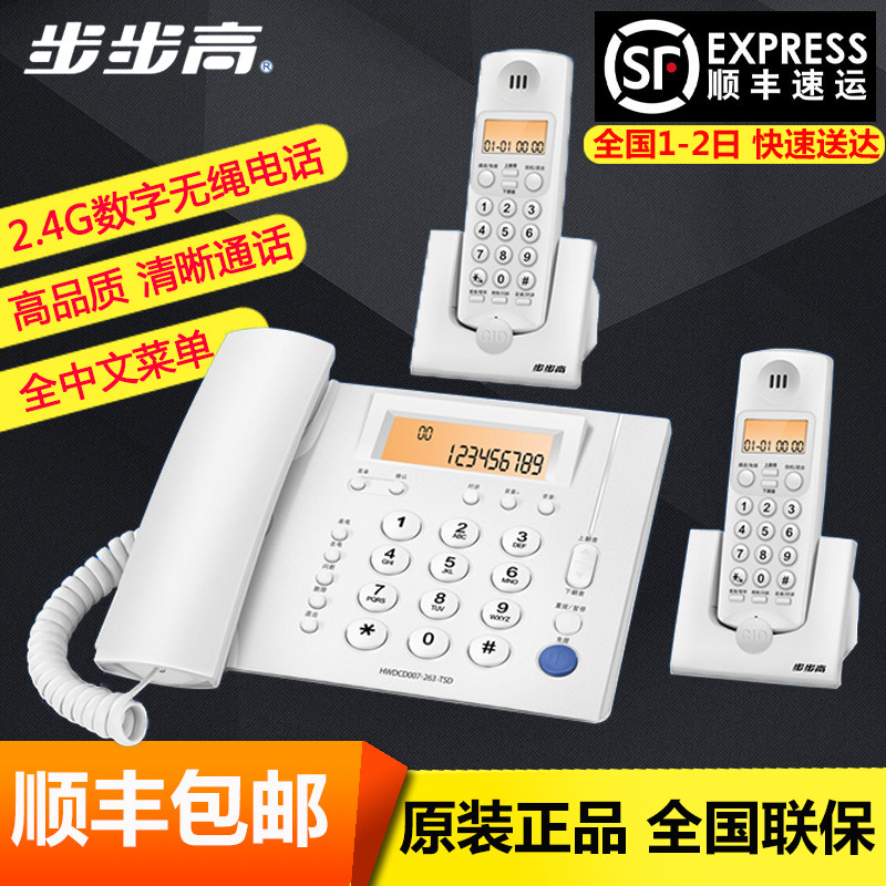 Backgammon W263 digital wireless telephone sub-mother machine home office sub-mother phone one drag one drag two