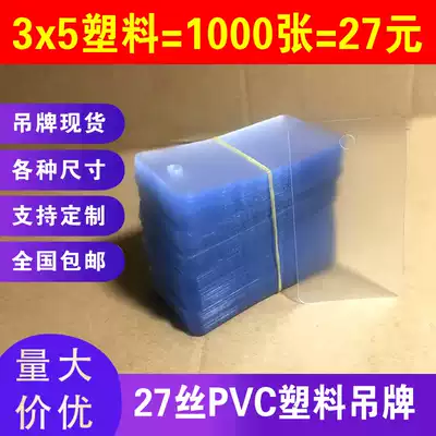 Plastic tag tag tag clothing small card blank transparent frosted waterproof price listed PVC tag spot