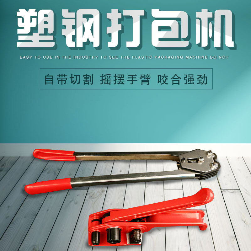PET manual baler tensioner Plastic steel belt packing pliers Packing buckle strapping machine packing belt packing belt