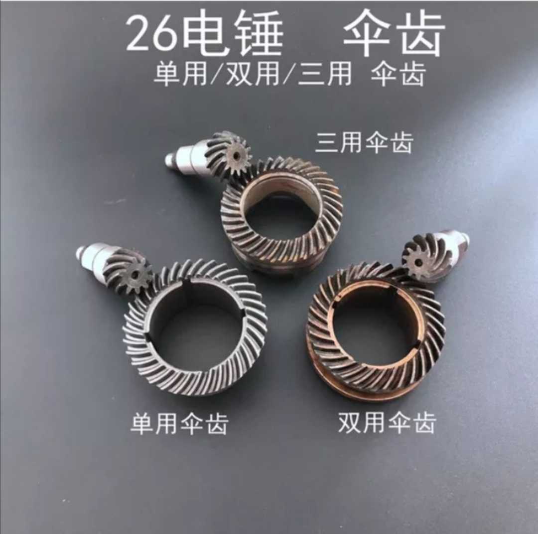 26 Double rotary hammer bevel gear 26 Single hammer gear Heavy duty 26 impact drill universal accessories