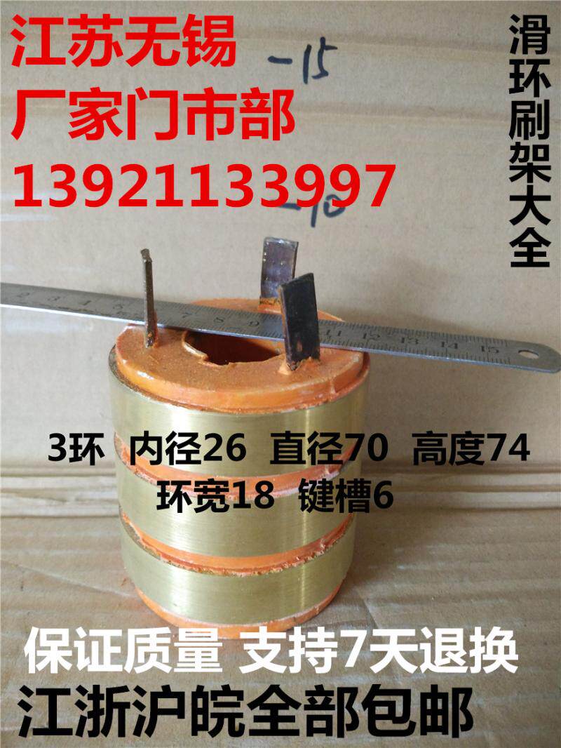 Boutique conical motor set electric ring inner diameter 26 outer diameter 70 height 74 conductive slip ring 3 way fit 10X25 carbon brush