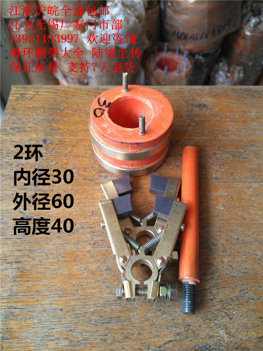 2-way slip ring inner diameter 30 outer diameter 60 height 40 boutique 2 ring lace machine conductive ring generator set electric ring