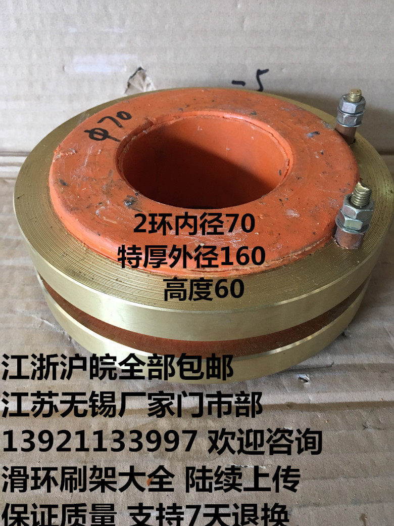 Boutique 2-way slip ring inner diameter 70 outer diameter 160 height 68 Tthickness 2 ring conductive ring 75KW generator set electric ring
