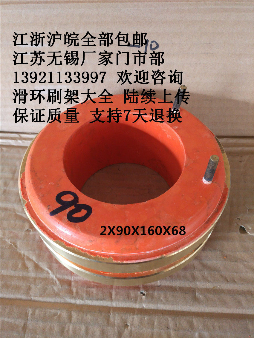 2-way slip ring inner diameter 90 outer diameter 160 height 68 boutique 2 ring conductive ring diesel generator set electric ring