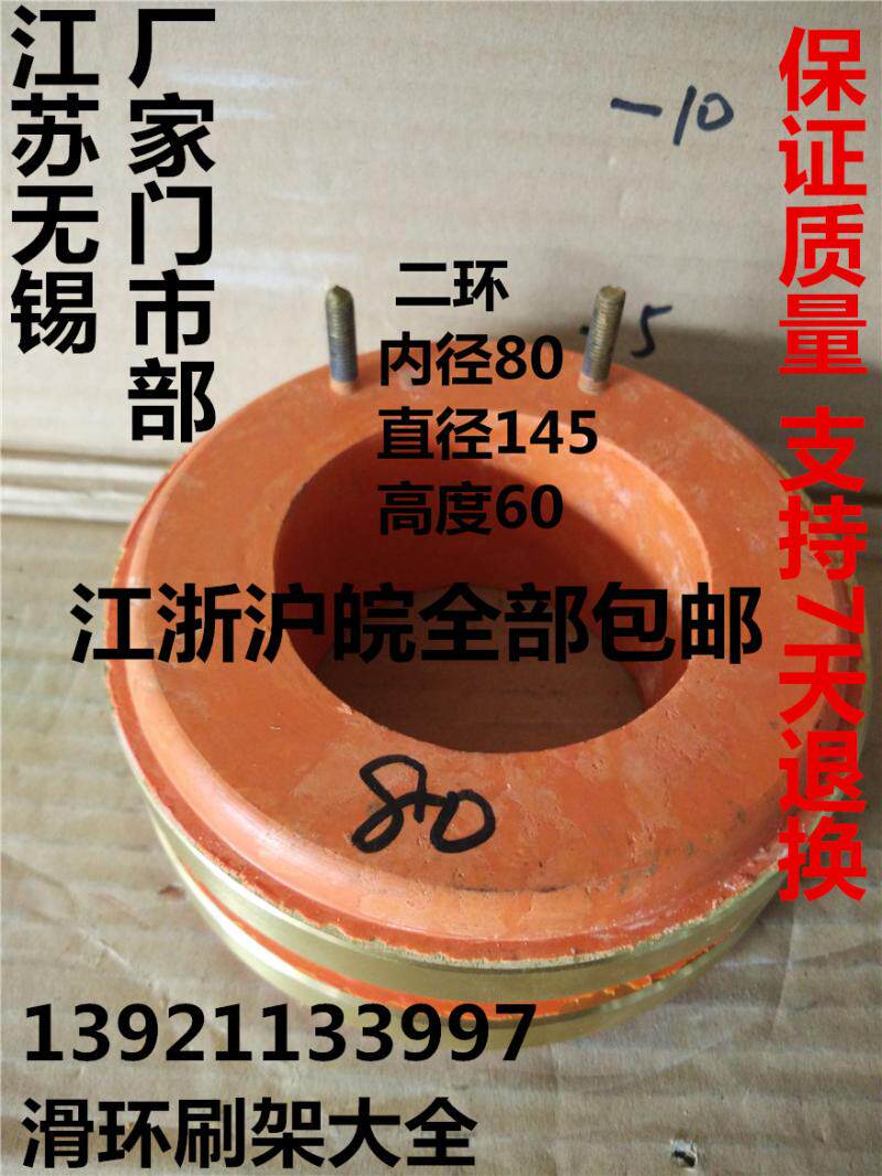 Boutique 2 ring assembly ring inner diameter 80 outer diameter 145 height 60 conductive slip ring 2 road and corresponding brush rack sale