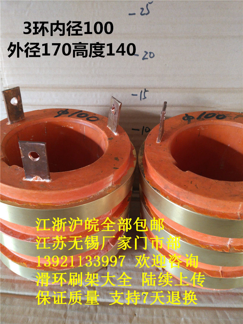 JZR collector ring inner diameter 100 diameter 170 height 140 Conductive slip ring 3 coloane width 22 exposed thickness 8mm