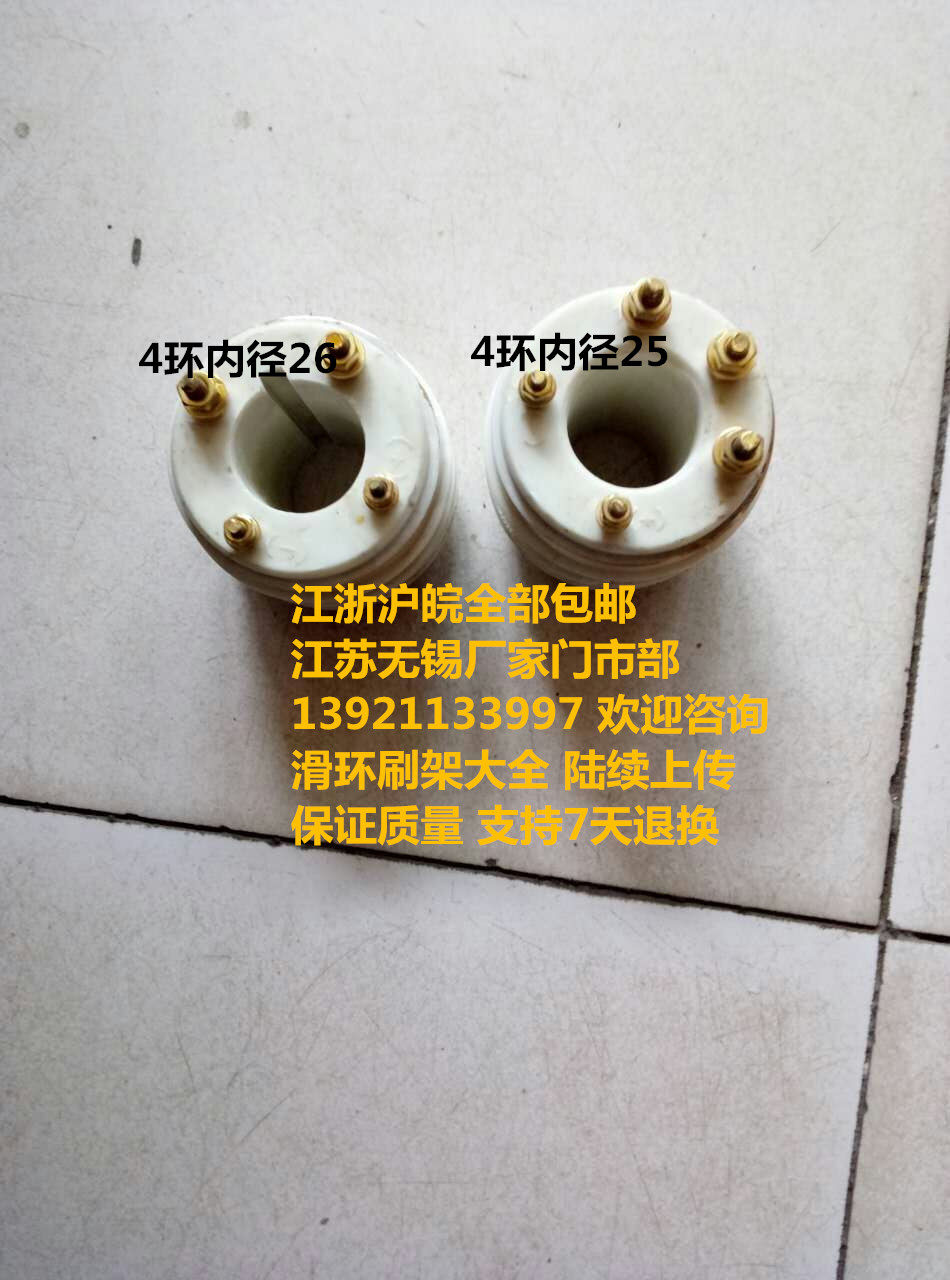 Boutique 4 ring inner 25 outer 54 high 58 packaging machine slip ring food machinery conductive ring medicine equipment collector ring 5 feet