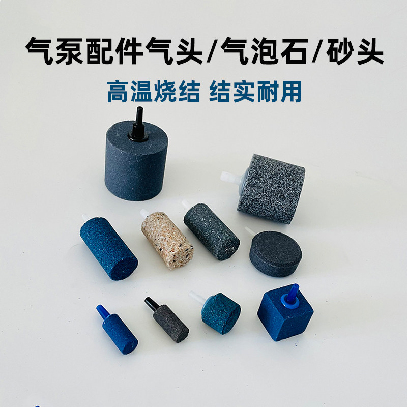 Fish tank bubble stone water family case oxygen pump gas head sand head high temperature sintered stone water group accessories oxygenation gas stone