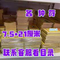(Specialized for shooting fu) Various styles paper hand-painted color printed fu please contact customer service and look at the catalog and note the serial number.