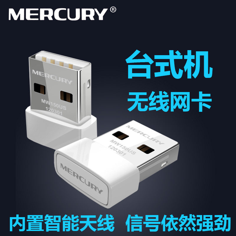 (Compact mini)Mercury driver-free version USB wireless network card 150M desktop computer computer wifi signal receiver 5g dual band 650M network portable notebook transmitter AP can be used to connect the USB wireless network card 150M desktop computer computer wifi signal receiver 5g dual band 650M network portable notebook transmitter AP can be used to connect the