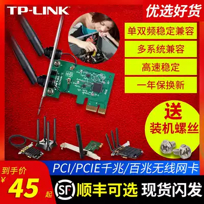 TPLINK Gigabit wireless network card PCI-E wired network card Desktop computer PCIE dual-band receiver 100M computer PCI independent socket Router network cable interface ax200