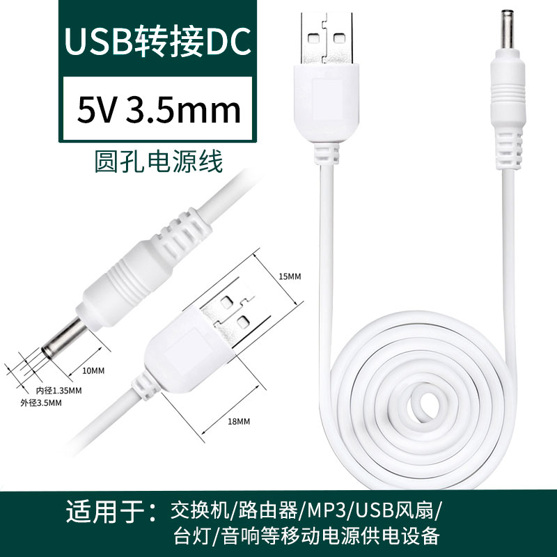 USB to DC cable 3 5mm 5 5mmDC power cord Data cable 5v stable table lamp Mobile power charger Switch router Light cat toy game machine round hole round head port universal cable