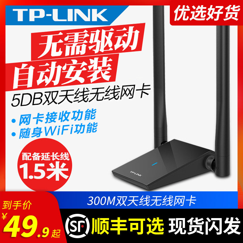 TP-LINK driver-free USB wireless network card 300M high-speed desktop laptop laptop wifi signal receiver TL-WN826N Home network wall-to-wall portable transmitter