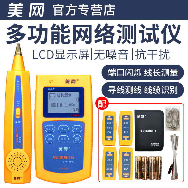 US.com MT6800 multifunctional intelligent anti-interference network cable broadband linefinding instrument line tracer line length measurement line survey line ranger FL-S2000G network signal on-off tool set