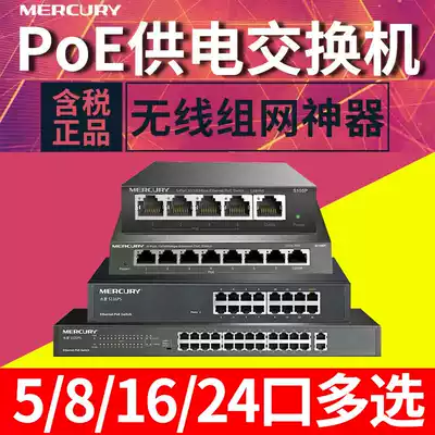 Mercury POE power supply switch 4 ports, 5 ports, 8 ports, 16 ports, 24 ports, 100 gigabit router distributor network shunt extension cable 48V industrial monitoring dormitory home network route hub