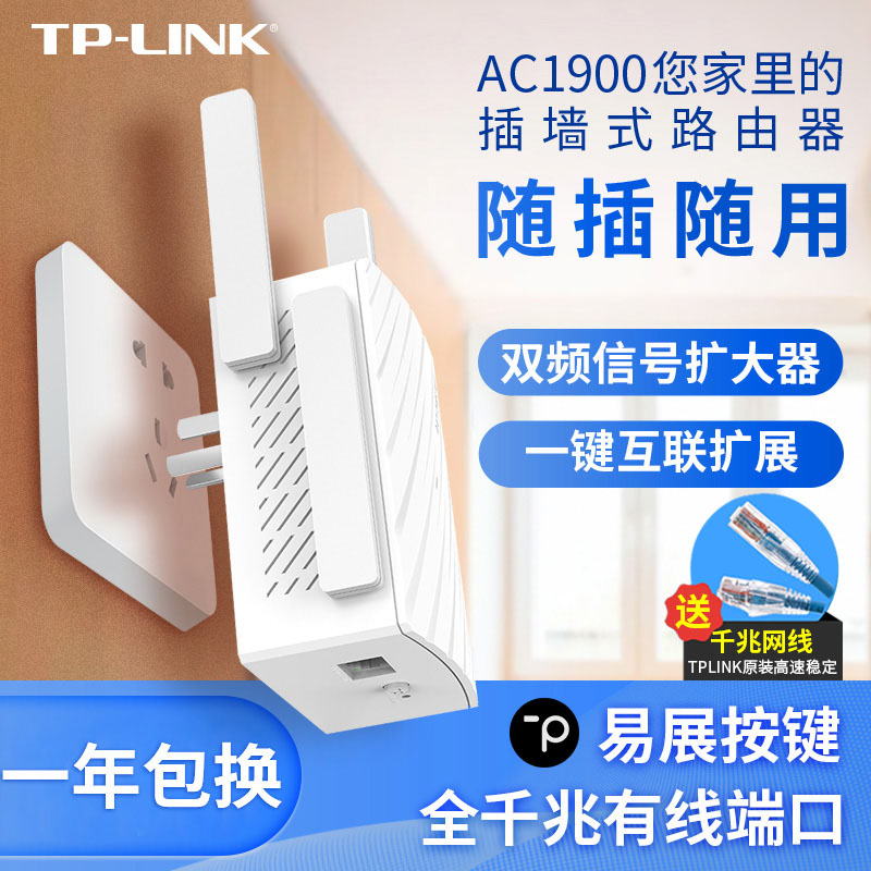TP-LINK mesh Distributed Wall Plug-in Wireless Router 1900M Dual Gigabit WDR7632 Intelligent Dual Frequency Wall Through-wall High Speed Easy-to-Exhibition Villa Daping Number Amplifier