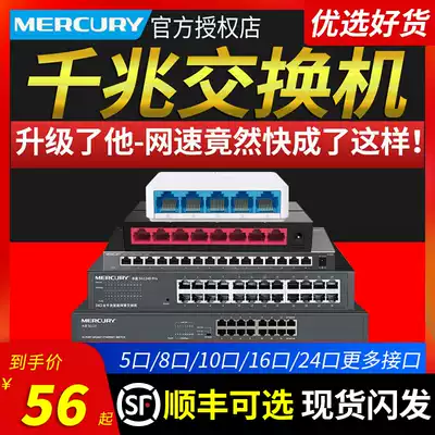 Mercury 5 ports, 8 ports, 10 ports, multi-port Gigabit 100-megabit switches, 4 ports, 16, 24 ports, network hub, diverter, household enterprise switch, commercial routing monitoring extension cable