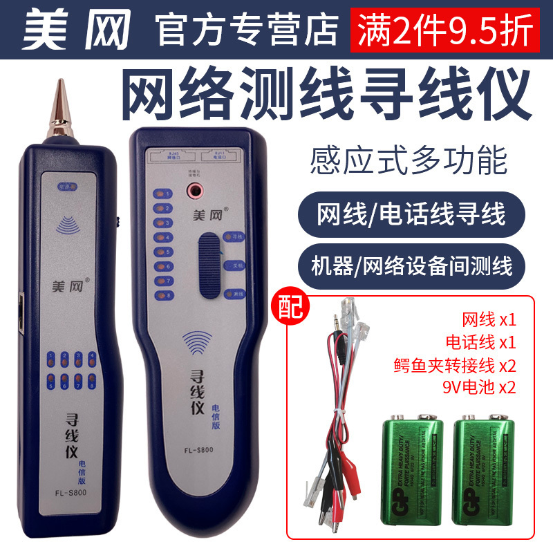 Finelink Fl-S800 Network Cable Telephone Line Tracing Instrument/Line Checker/Line Surveyor Telecom Version Inductive Multi-Function Anti-Interference Poe Communication Line Tester Set
